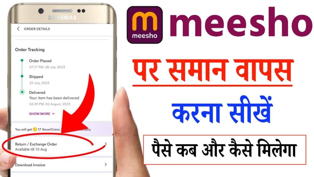 Meesho Product Return Kaise Kare
