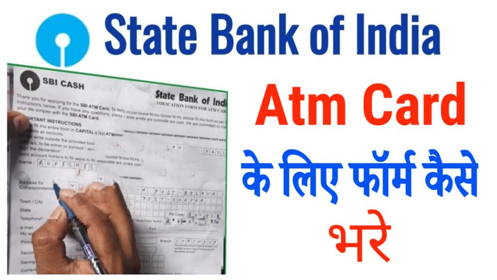 SBI Atm Card Form Kaise bhare?